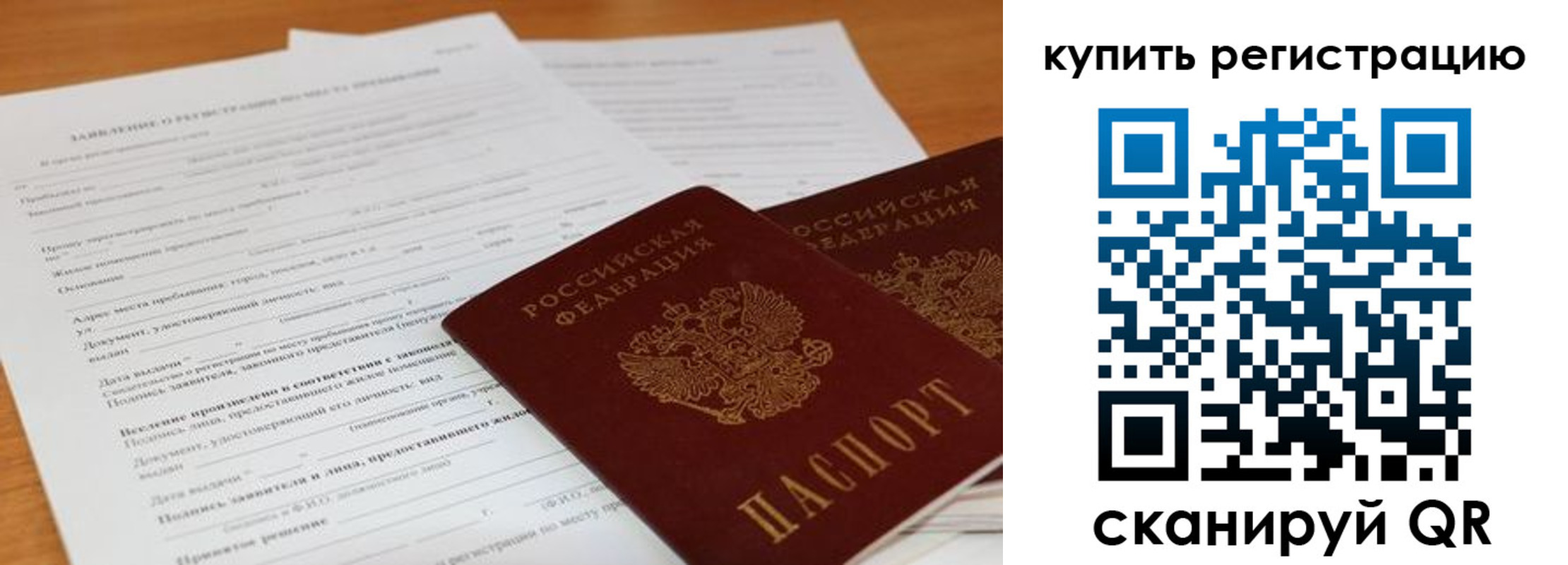 временная регистрация в Новом Уренгое
