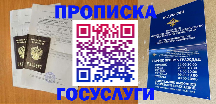 прописка штамп в Новом Уренгое