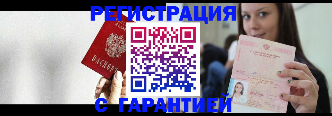где прописаться в Новом Уренгое