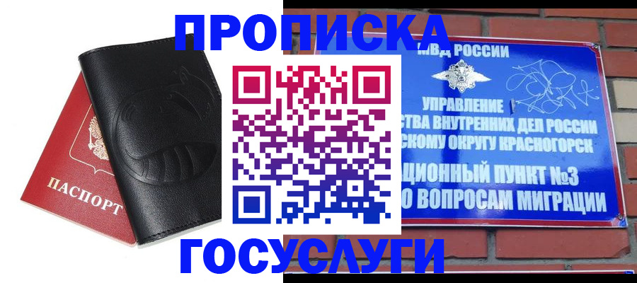 купить прописку в Новом Уренгое