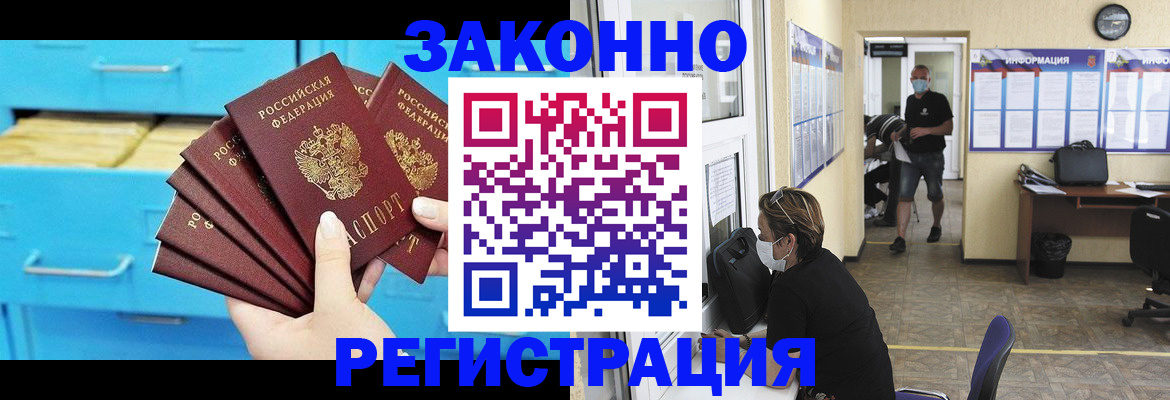 прописка регистрация в Новом Уренгое